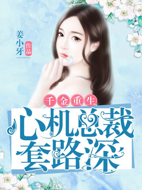 心花路放小說簡(jiǎn)沫最新篇章，小巷深處的神秘故事