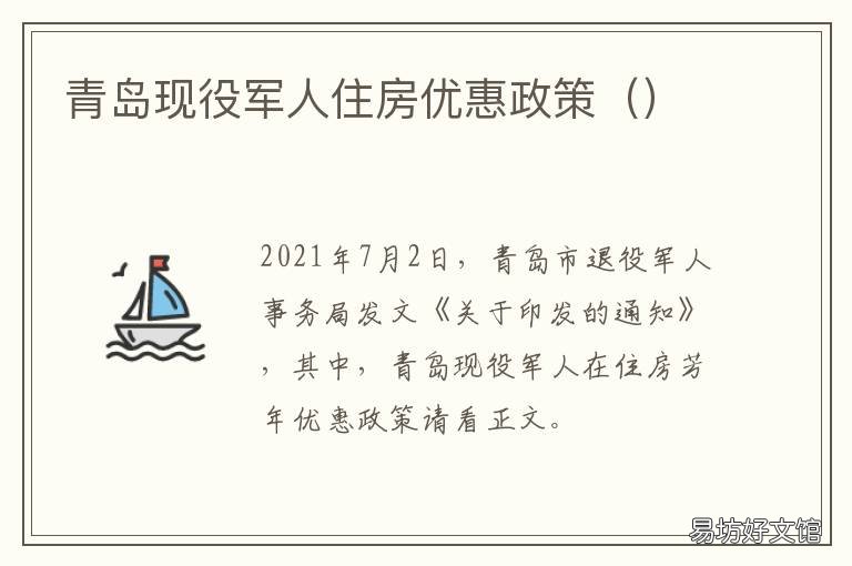 軍人安置住房最新政策,軍人安置住房最新政策解讀