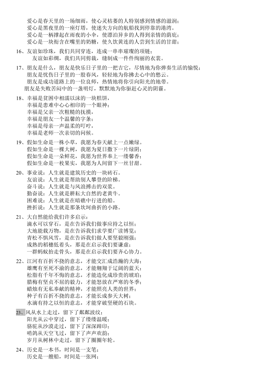 最新句子素材深度探討