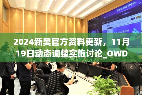 2024新奧最新資料,深度研究解析_共享版9.904
