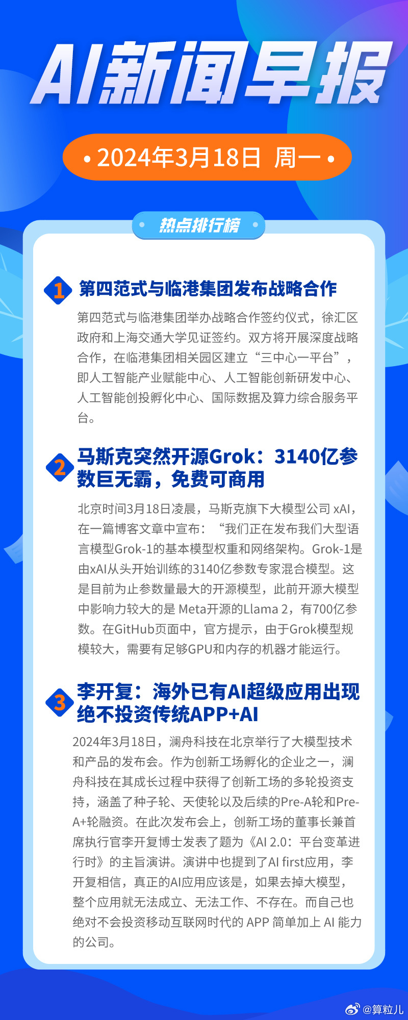 科技、社會(huì)與經(jīng)濟(jì)三大領(lǐng)域熱點(diǎn)解析最新資訊速遞