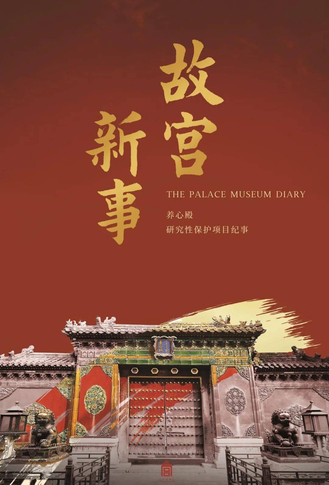 故宮最新資訊動態(tài)